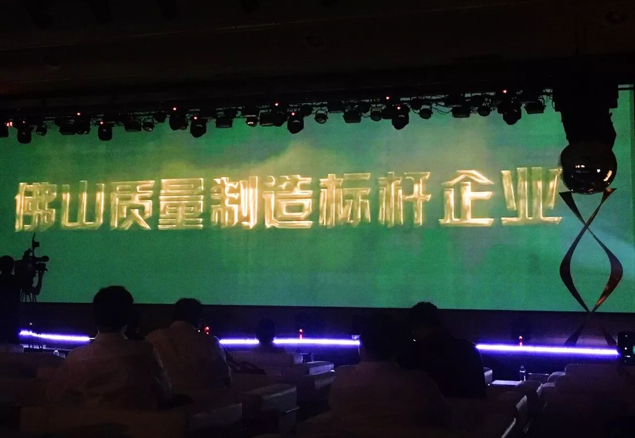 中國聯塑榮獲&ldquo;佛山質量制造標桿企業&rdquo;10強！