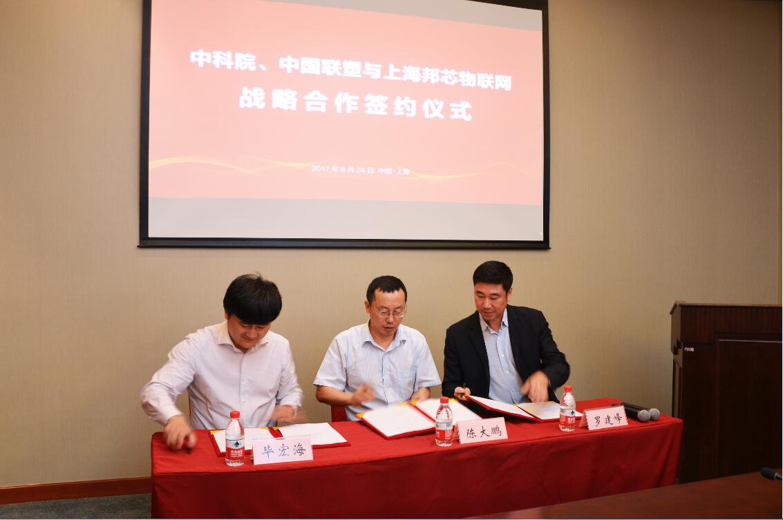 中科院陳大鵬所長、上海邦芯物聯網畢董事長和中國聯塑集團羅建峰董事代表三方簽訂了戰略合作協議。