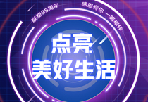 聯塑35周年丨 接力美好，中國聯塑邀您一起點亮美好生活