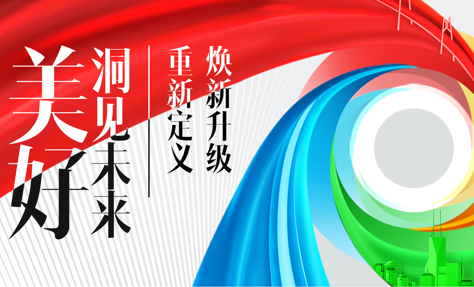 官宣：中國聯塑品牌全新升級，新愿景提速奔向下一個十年