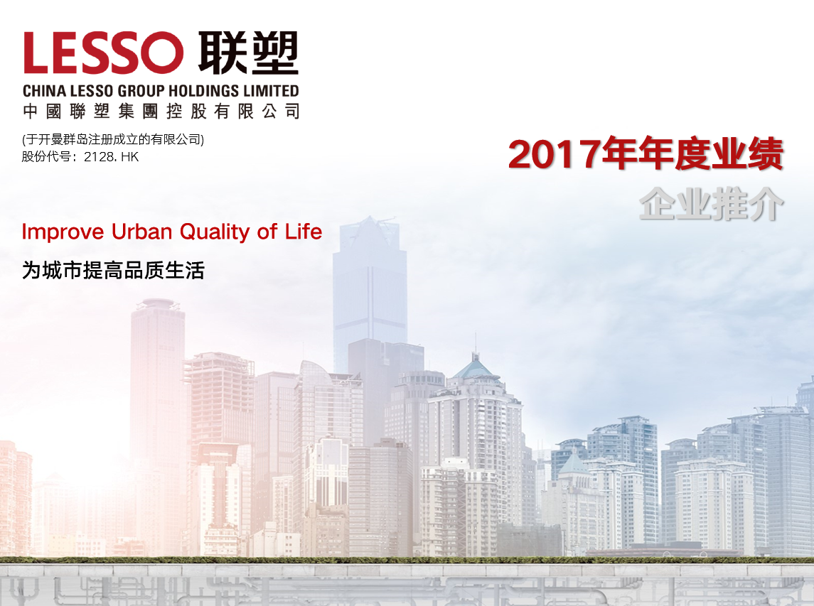 2017年年度業績