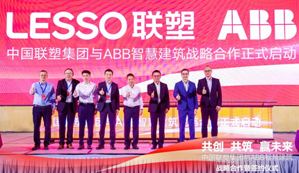 中國聯塑與ABB智慧建筑簽定戰略合作，共筑市場新格局