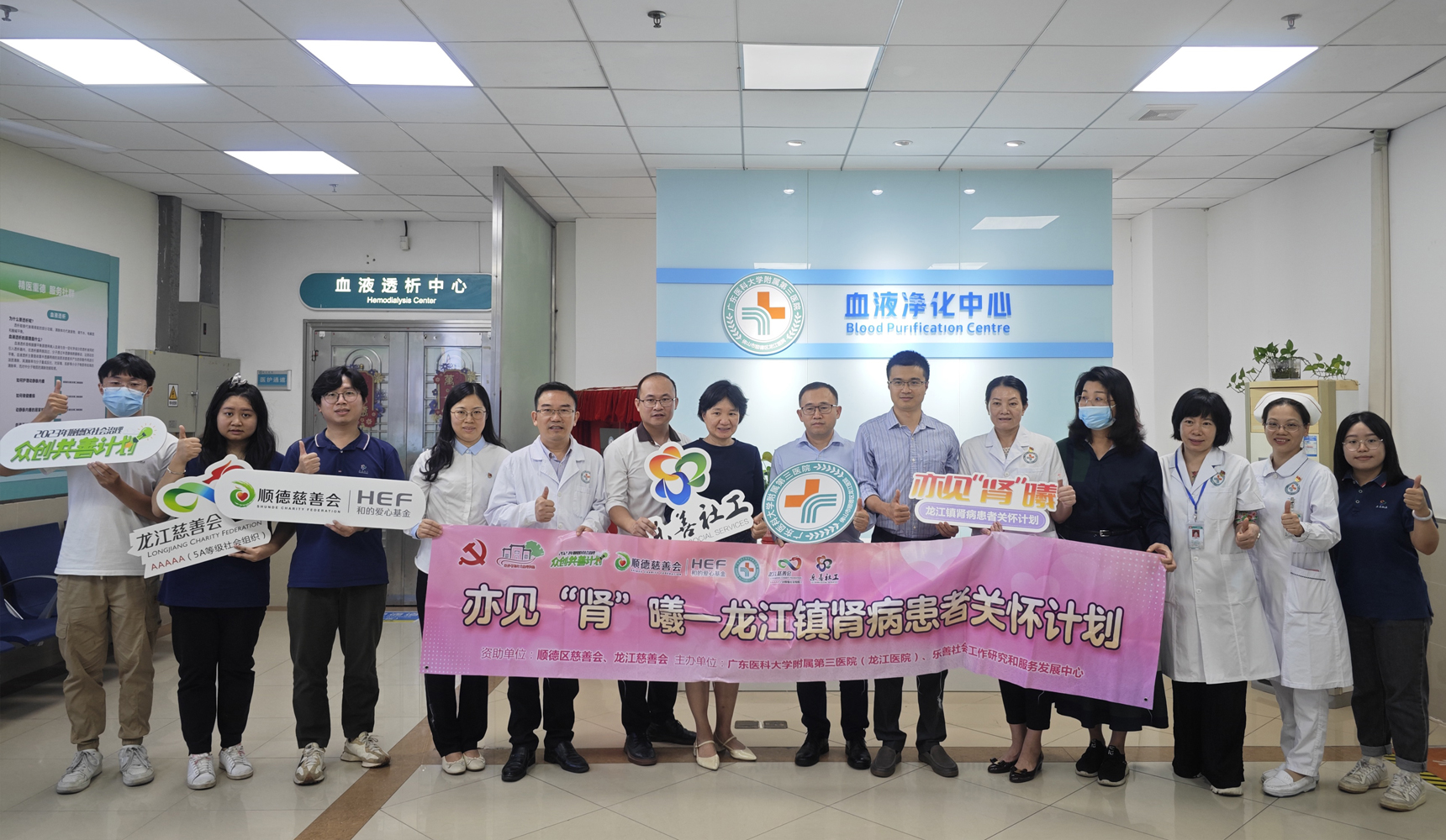 中國聯塑捐贈支持“亦見腎曦”龍江鎮腎病患者關懷計劃