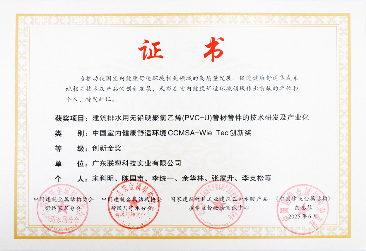中國(guó)室內(nèi)健康舒適環(huán)境 CCMSA-Wie Tec創(chuàng)新金獎(jiǎng)