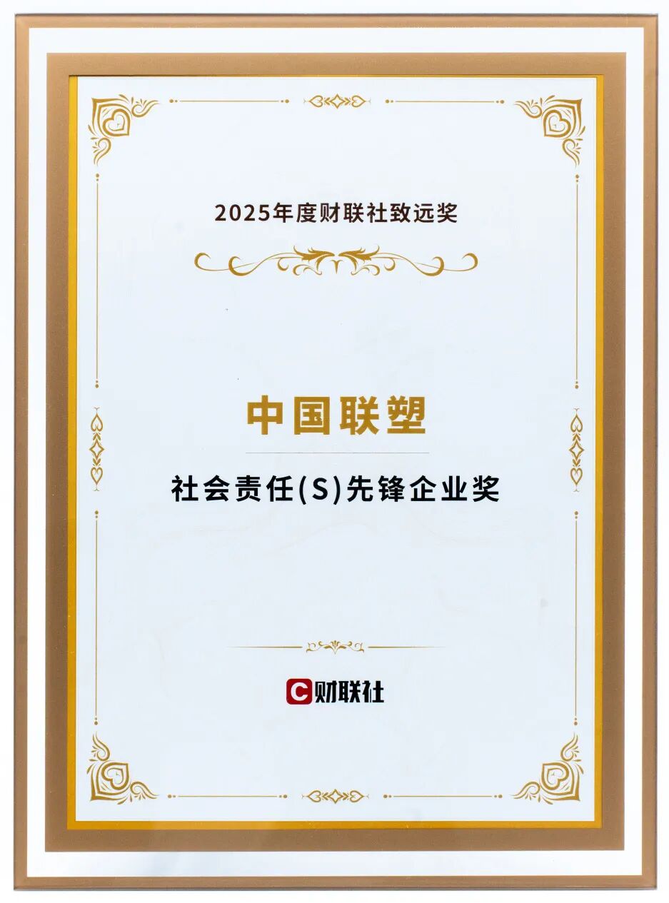 社會(huì)責(zé)任先鋒企業(yè)獎(jiǎng)